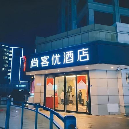尚客优酒店湖北武汉蔡甸区中法新城同济店 外观 照片